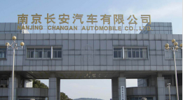 滨海长安汽车