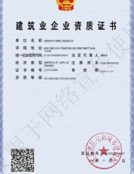 滨海防水防腐资质证书
