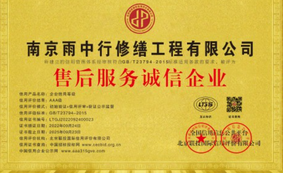 滨海售后服务诚信企业证书